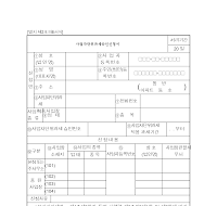 사업자단위과세승인신청서(개정20070402)